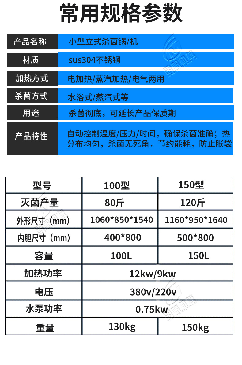 立式杀菌锅详情_08.jpg