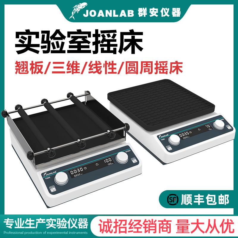 轨道式振荡器往复式圆周3D翘板摇床水平回旋调速震荡器实验室摇床