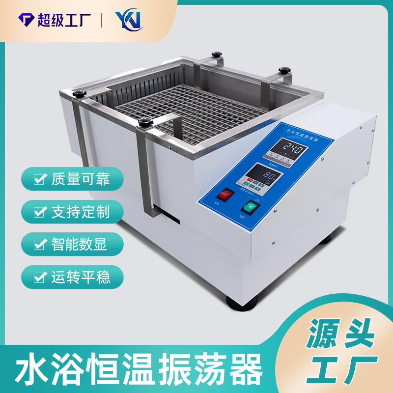 SHA-C水浴恒温振荡器 数显水浴恒温摇床 恒温振荡 水浴锅