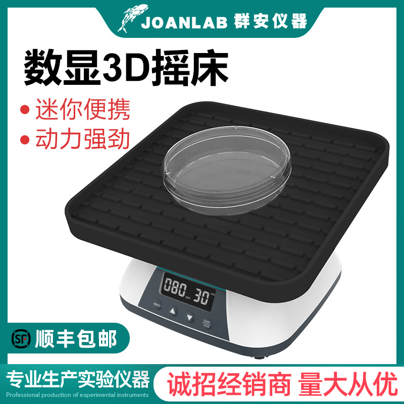 数显可调3D托盘混匀仪实验室摇床振荡器三维旋转混合仪血液混匀器
