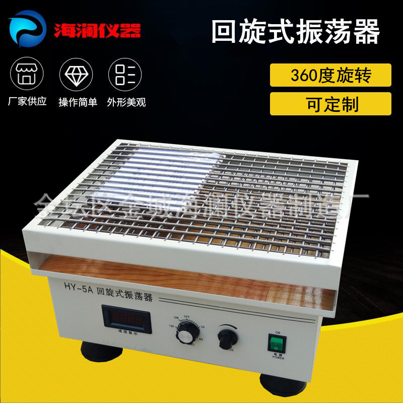 厂家直销海澜实验室水平往复摇床回旋式振荡器HY-5调速多用振荡