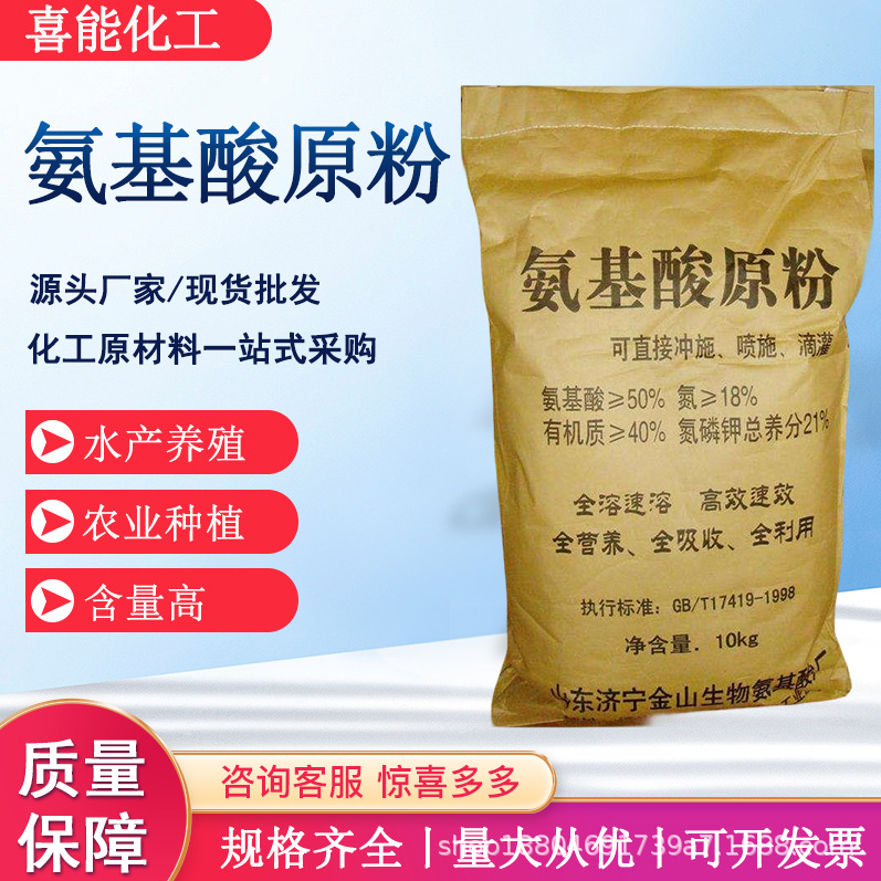 氨基酸原粉动物氨基酸粉全水溶水产农用肥料饲料叶面肥氨基酸原粉