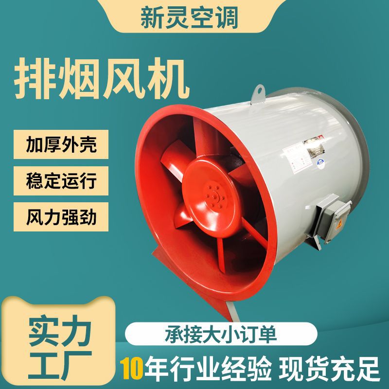 消防排烟风机工厂地下室通风设备工业排烟风机厂房单双速排烟风机