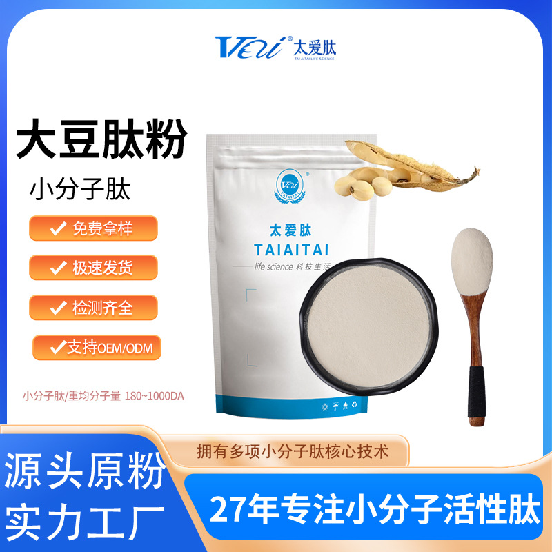 实力工厂 大豆肽粉 黄豆肽 大豆低聚肽 分子量500D 大豆低聚肽