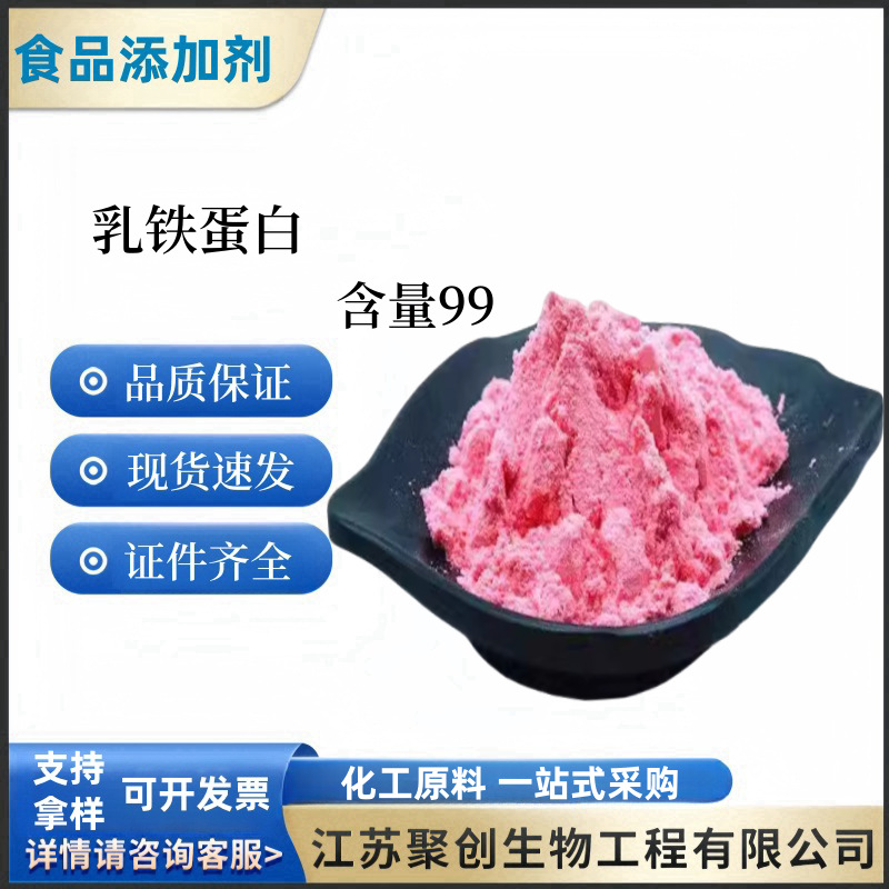 现货乳铁蛋白粉 98%含量 乳铁蛋白粉100克/袋包邮 营养强化剂