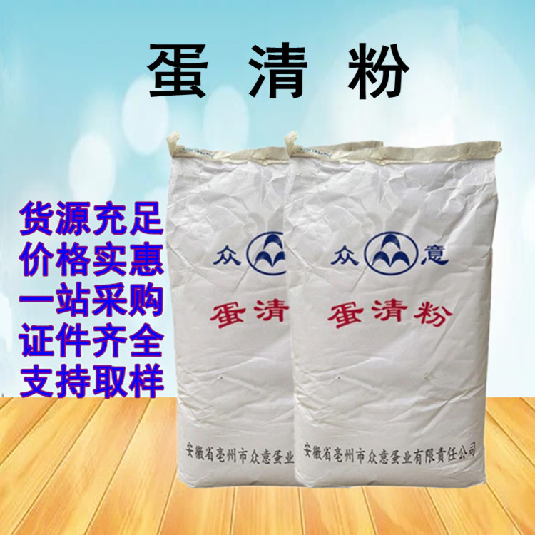 供应蛋清粉食品级鸡蛋清粉蛋白粉烘焙蛋清粉 营养强化剂20千克/袋