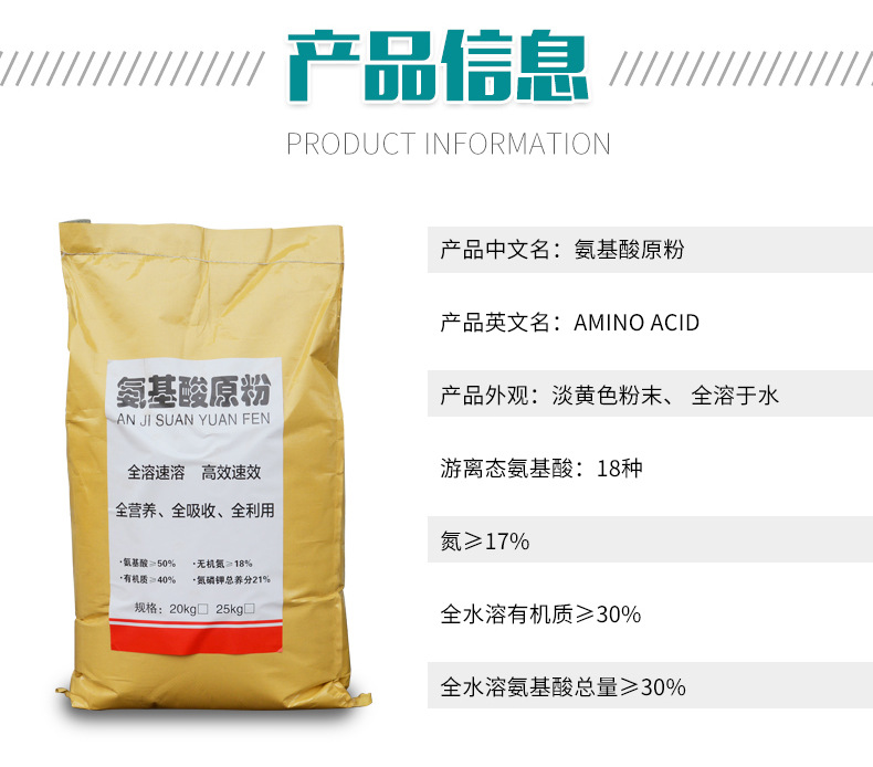 氨基酸原粉_10.jpg