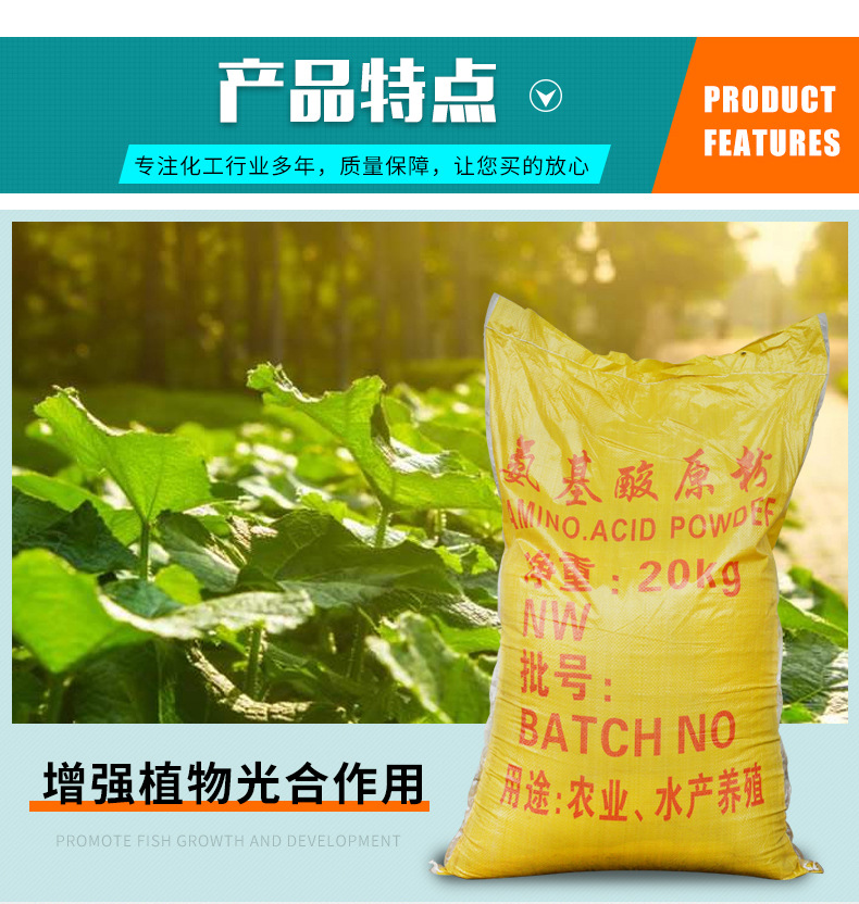 氨基酸原粉_11.jpg