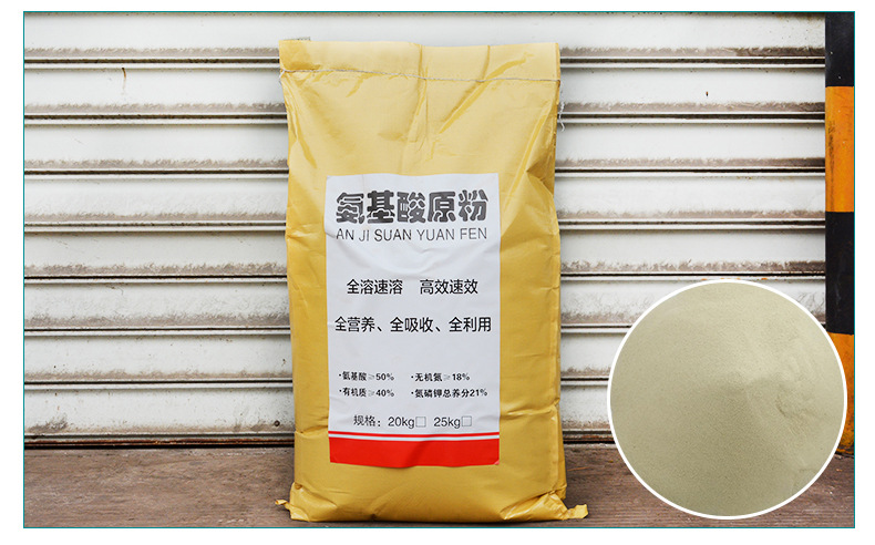 氨基酸原粉_15.jpg