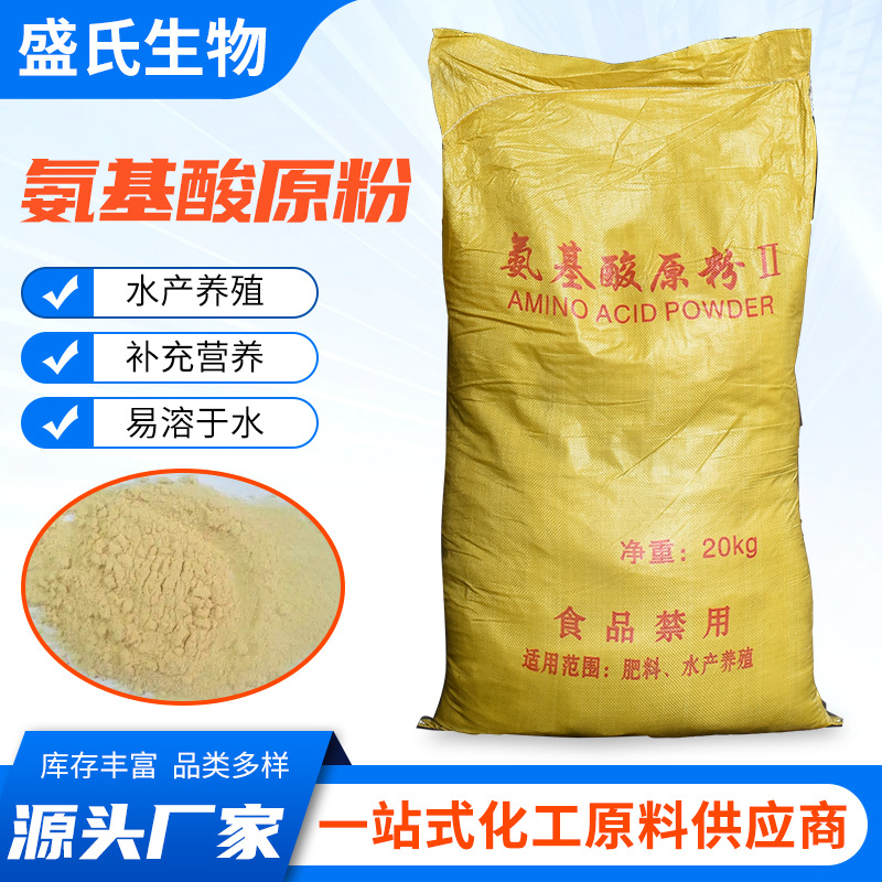 氨基酸原粉 农业滴灌全水溶水产养殖农用复合氨基酸 氨基酸原粉
