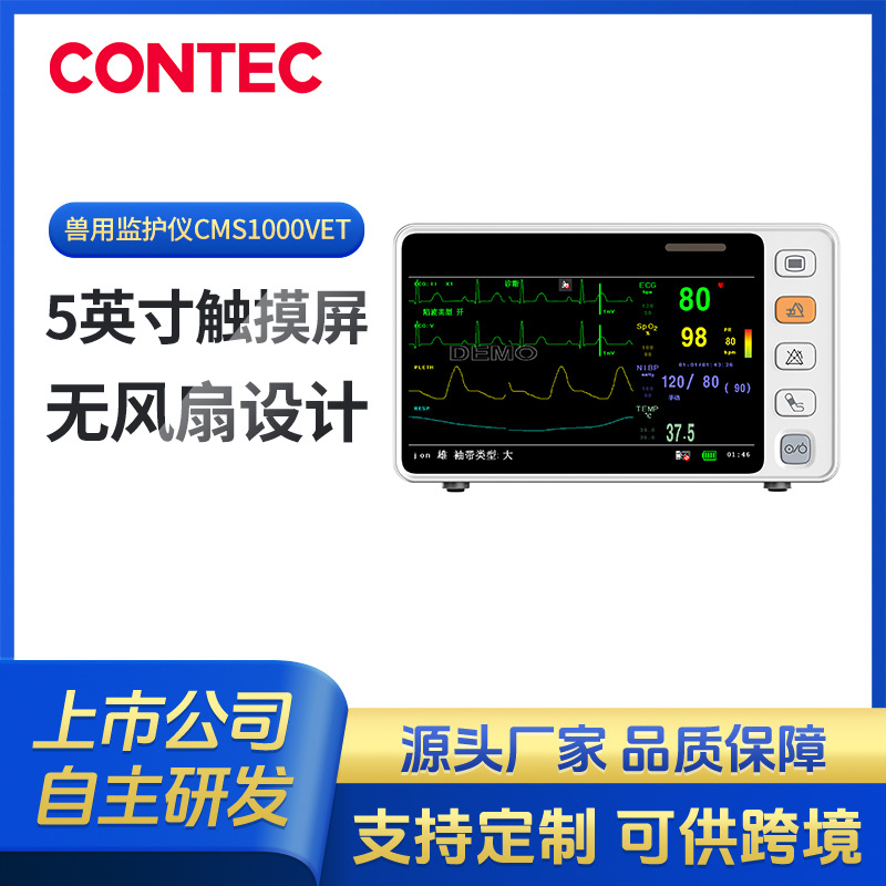 康泰定制客制宠物监护仪动物猫狗用多参数监护仪 兽用监护仪厂家