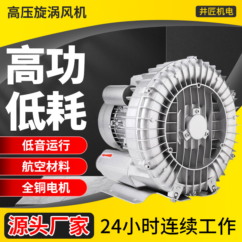 0.75-2.2kw高压旋涡风机漩涡气泵吹吸两用鼓风机真空泵工业除尘吸