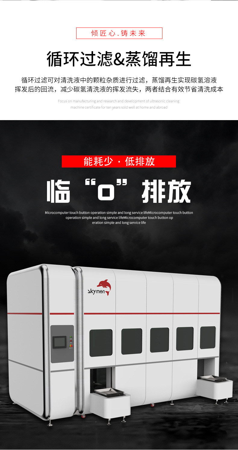 自动超声波清洗机