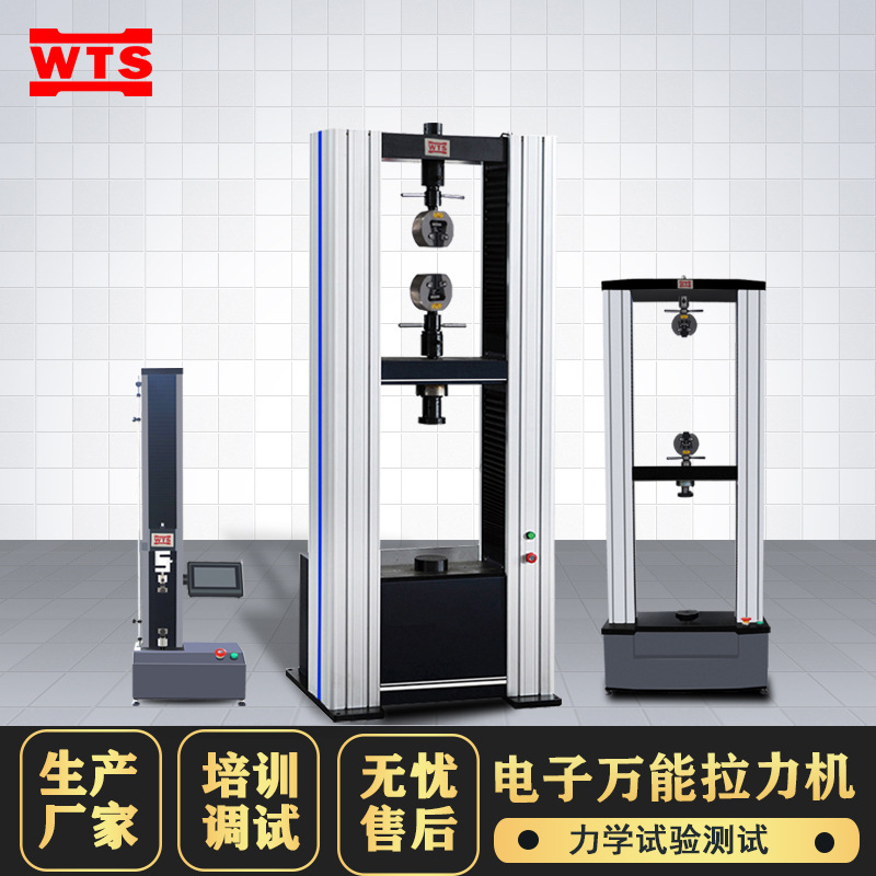 电子拉力试验机微机控制抗拉强度测试仪拉伸剥离万能材料试验机