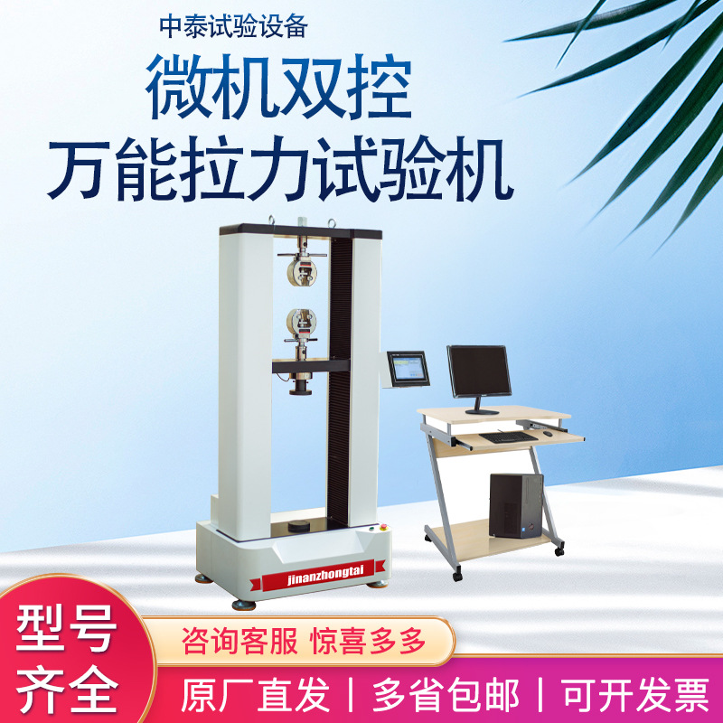 厂家现货微机双控万能拉力试验机 线束金属100KN端子拉力测试仪