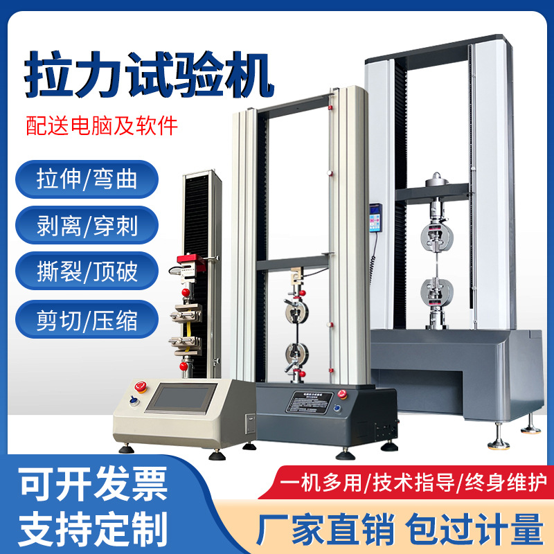 万能拉力试验机橡胶塑料拉力机金属拉力机鱼线无纺布袋拉力试验机