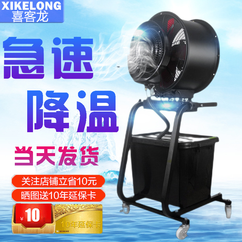 工业圆筒喷雾风机大功率电风扇降温水冷雾化加湿工用商用落地风扇