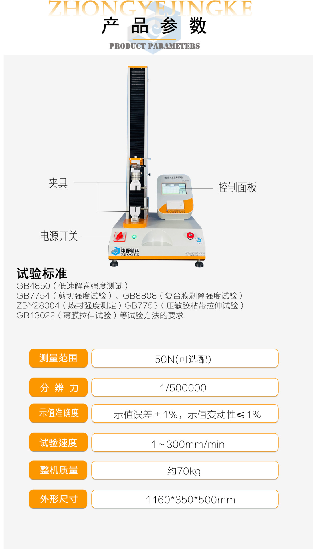 触摸屏单柱拉力机商详2