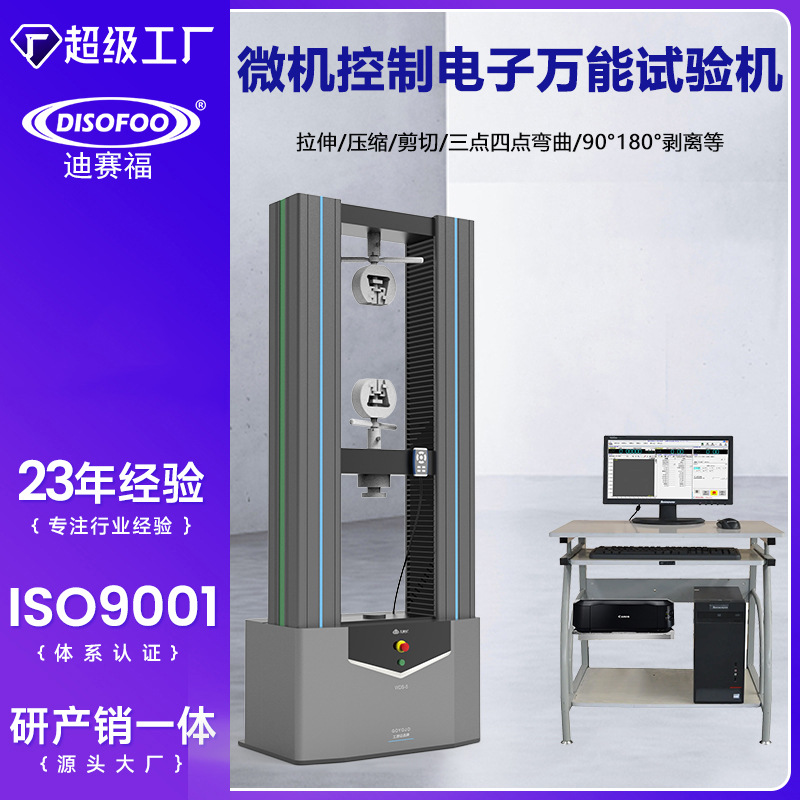 微机控制电子拉力机10吨金属材料拉伸双臂式龙门钢板棒拉力试验机