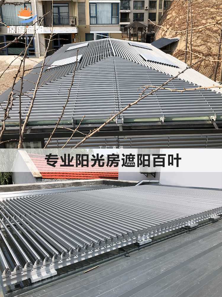 A6L阳光房户外遮阳百叶帘翻板电动铝合金88e欧式百叶玻璃顶防晒隔