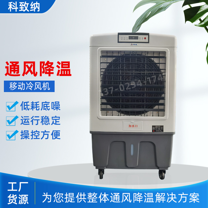 SCF-130Y工业冷风机商用水空调养殖工厂房用水冷空调单制冷风扇