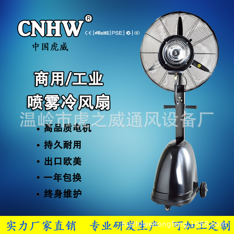 工厂降温2~8?风扇 经典款工业喷雾风扇