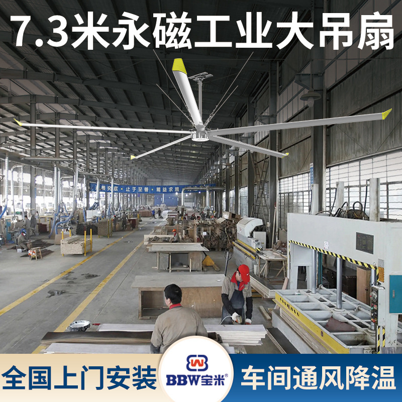宝米厂家直销永磁大型吊扇工业大风扇工厂车间仓库篮球场通风降温
