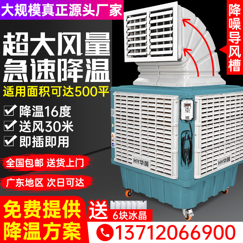 工业冷风机环保节能水空调养殖场工厂车间大型商用移动冷风扇