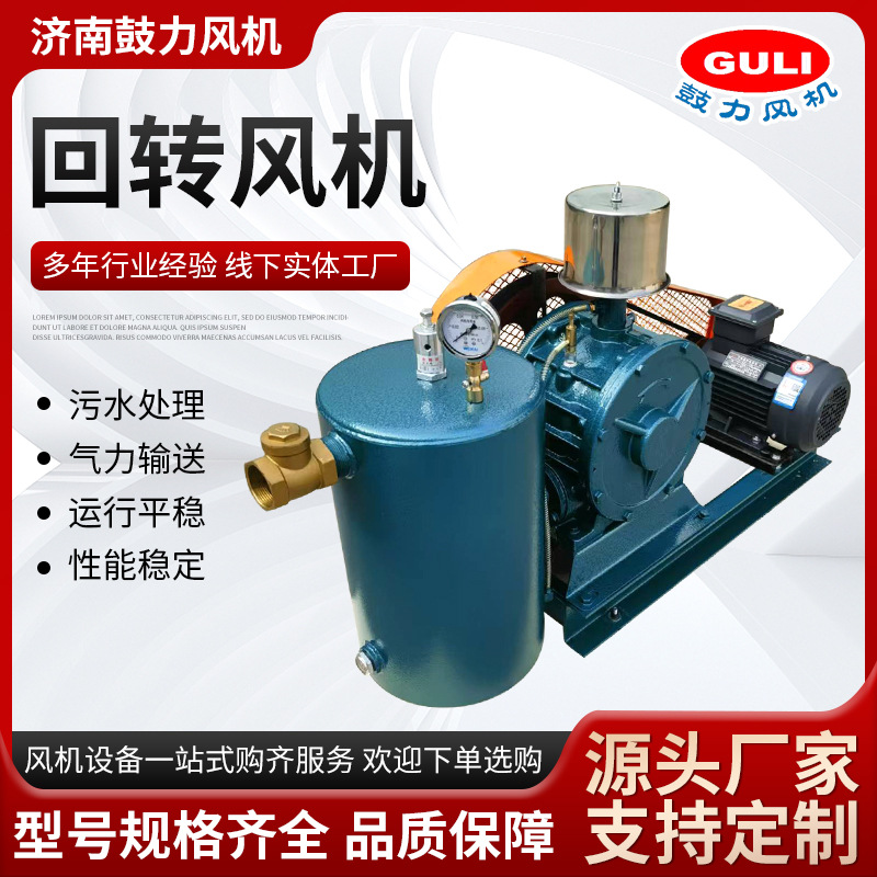 回转式鼓风机污水处理低噪音大风量水产养殖曝气大功率回转风机