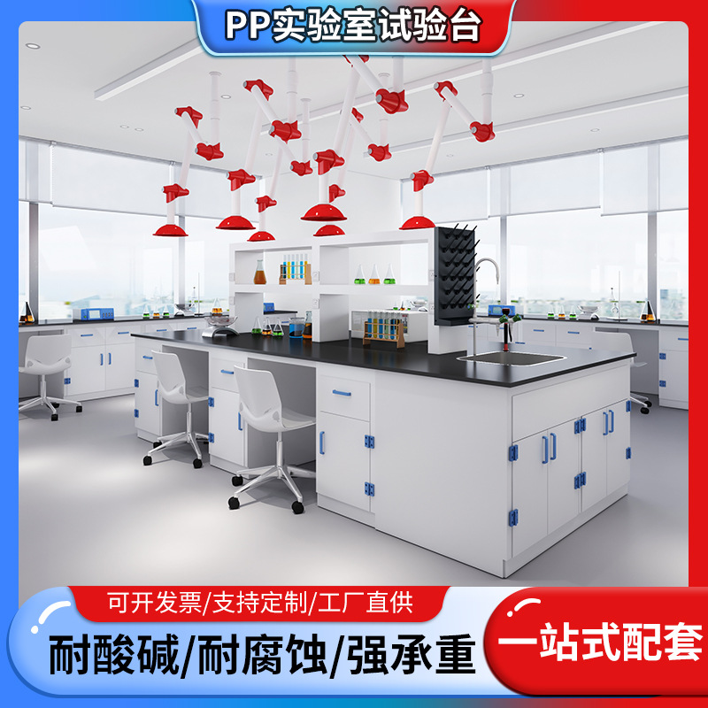 工厂直供学校实验室工作台中央操作台耐酸碱实验桌理化板pp实验台