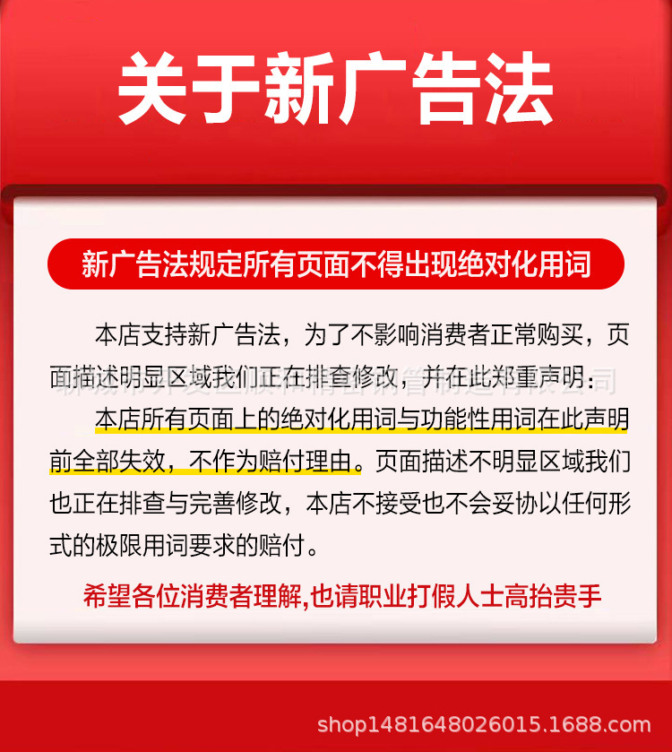 广告法