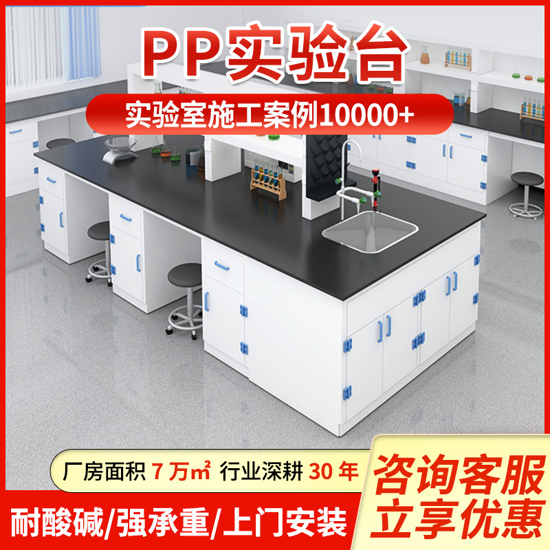 博克菲洛PP实验台实验室化验室工作台实验化验操作台耐腐蚀实验桌
