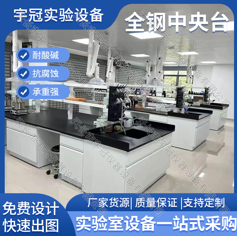 全钢实验中央边操作台柜 学校医院化验桌 钢木PP理化板试验工作台