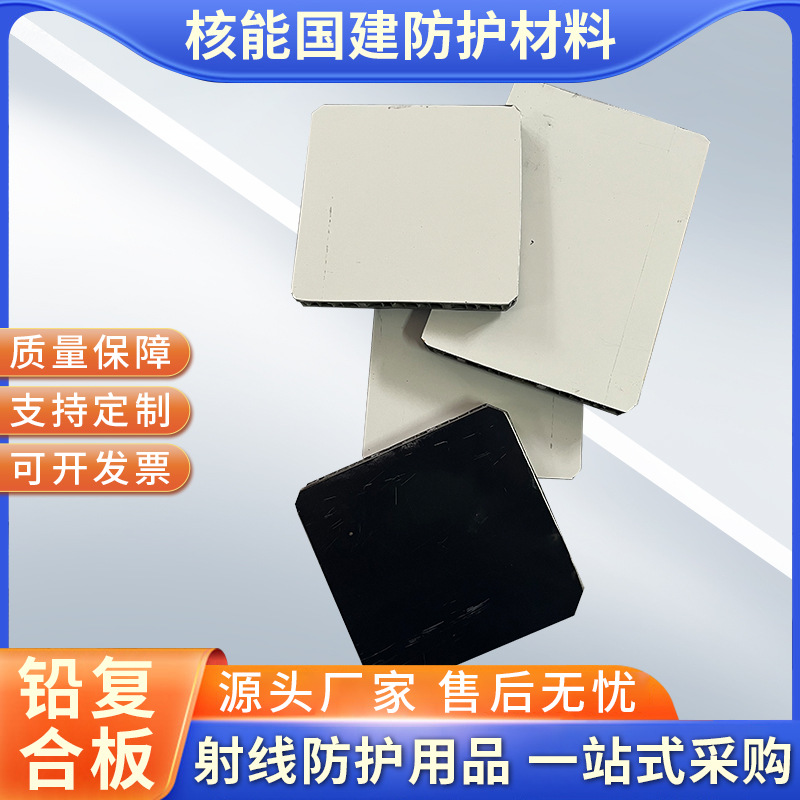 铅板铅复合板厂家医院防辐射铅板铅木复合板2mmPb核医学复合铅板