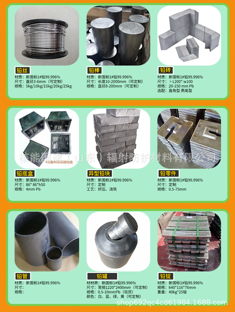 铅制品产品详情页-1.png