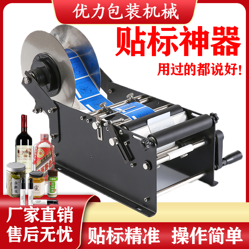 ll贴标机圆瓶贴标机小型台式手动贴标签机不干胶玻璃瓶塑料瓶贴标