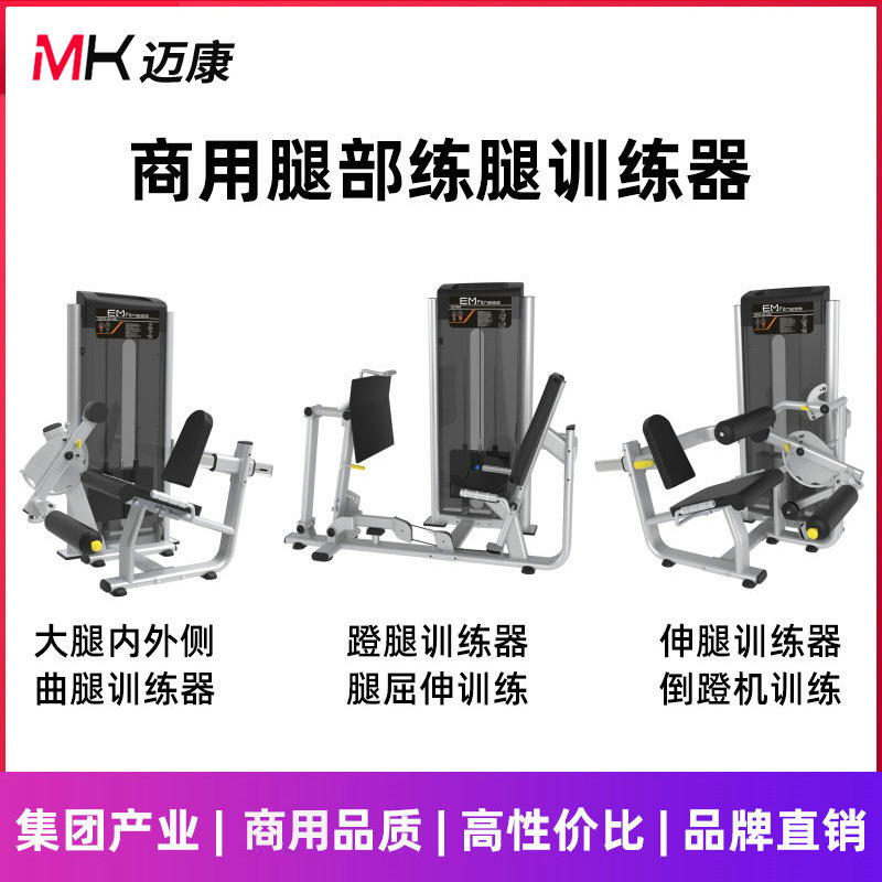 多功能腿部蹬腿训练器大腿内外侧坐式曲伸腿腿部内外弯健身房器械