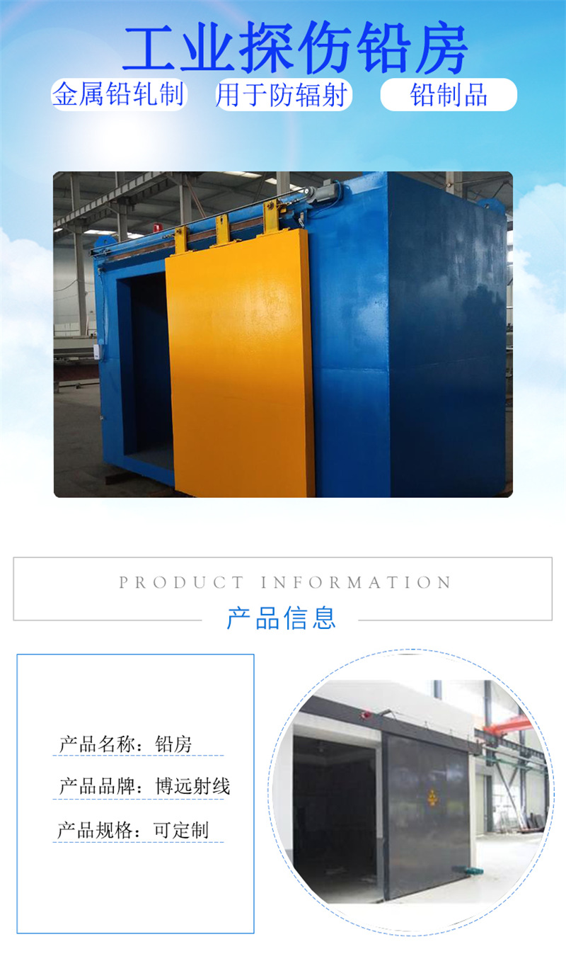 工业探伤铅房1