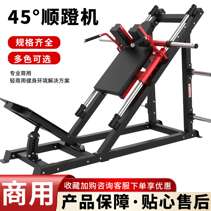 天展商用健身器材45?顺蹬机健身房专用器械腿部背部多功能训练器