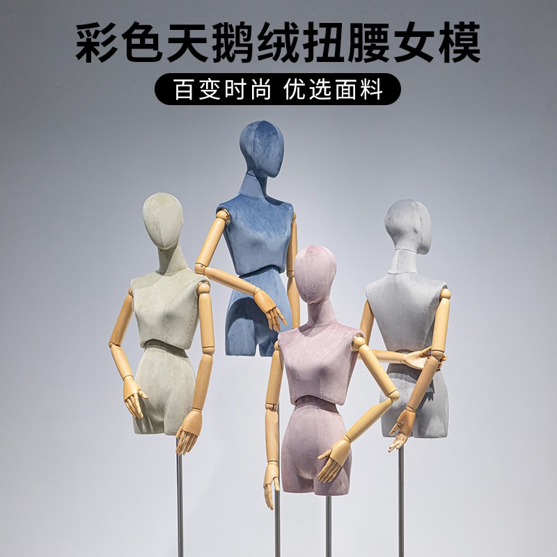韩版服装店高档麂皮绒模特道具女半身人台全身彩色扭腰架子展示架