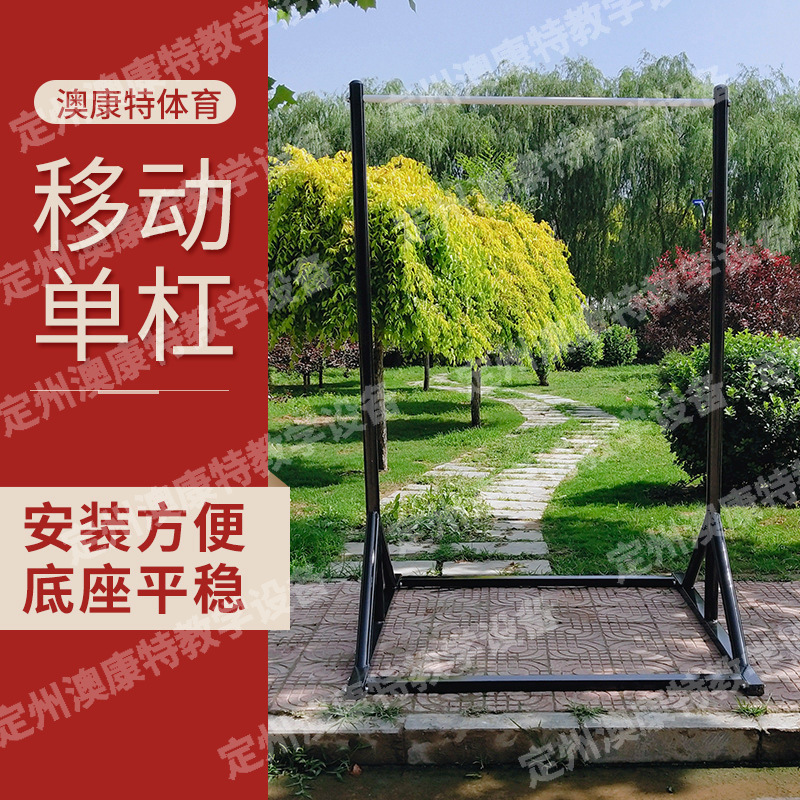 室外户外健身器材小区公园公共可移动单杠成人社区广场运动器材
