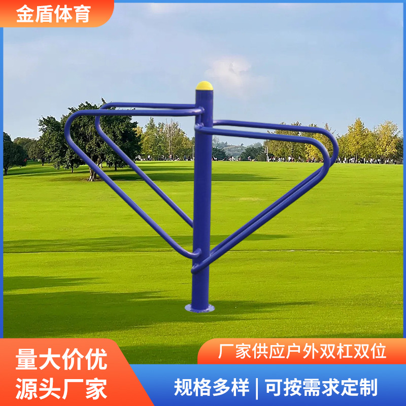 厂家直供户外双位双杠 室外体育器材小区学校立式高低杠