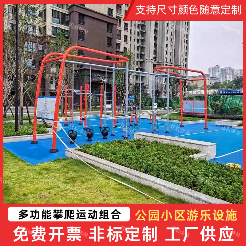 户外健身器材室外公园小区体能训练拓展攀爬网绳室外大型组合