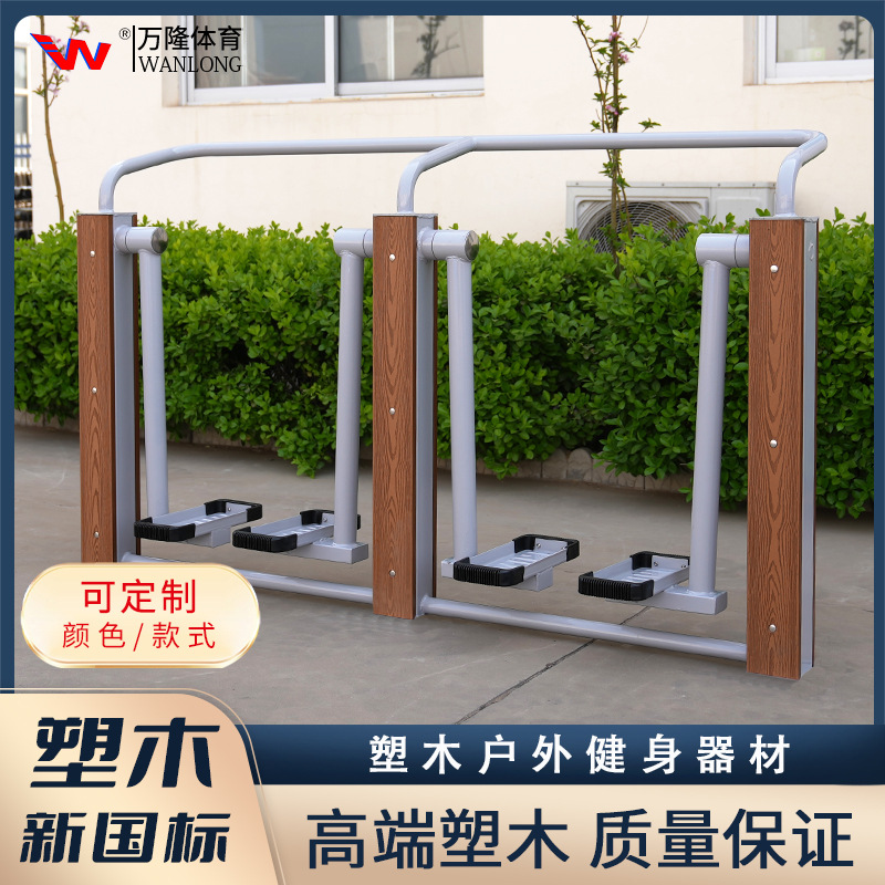 户外健身器材塑木国标运动小区公园广场室外健身器材组合有氧