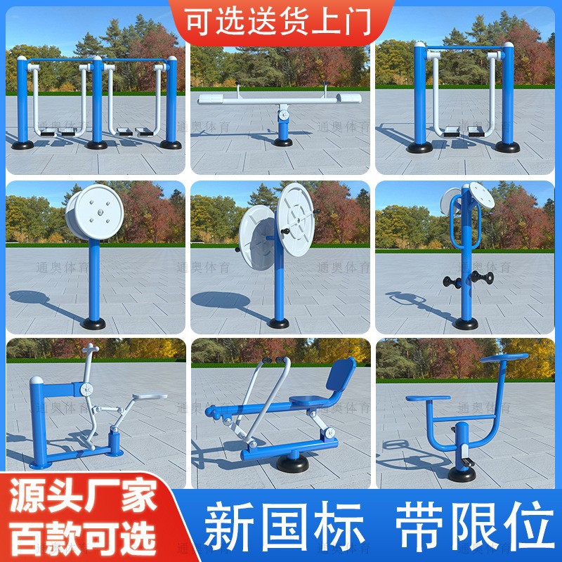 户外新国标健身器材室外小区广场公园健身路径组合套装单杠漫步机