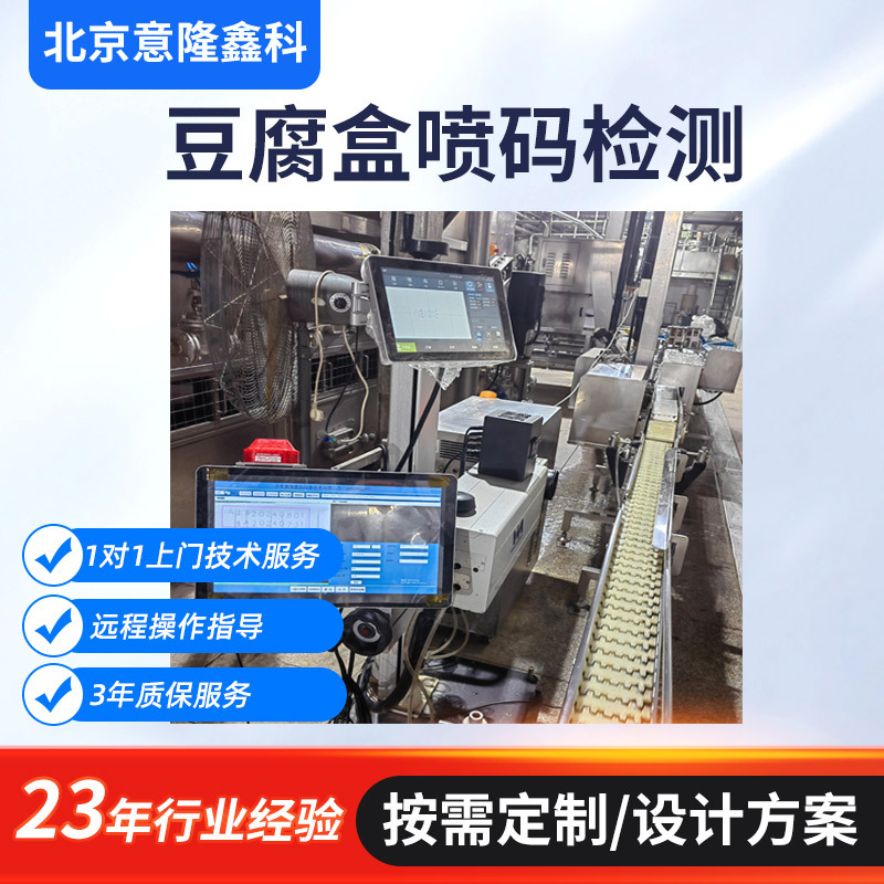 豆腐盒喷码检测 包装袋读码器精准高效检测喷码视觉检测系统