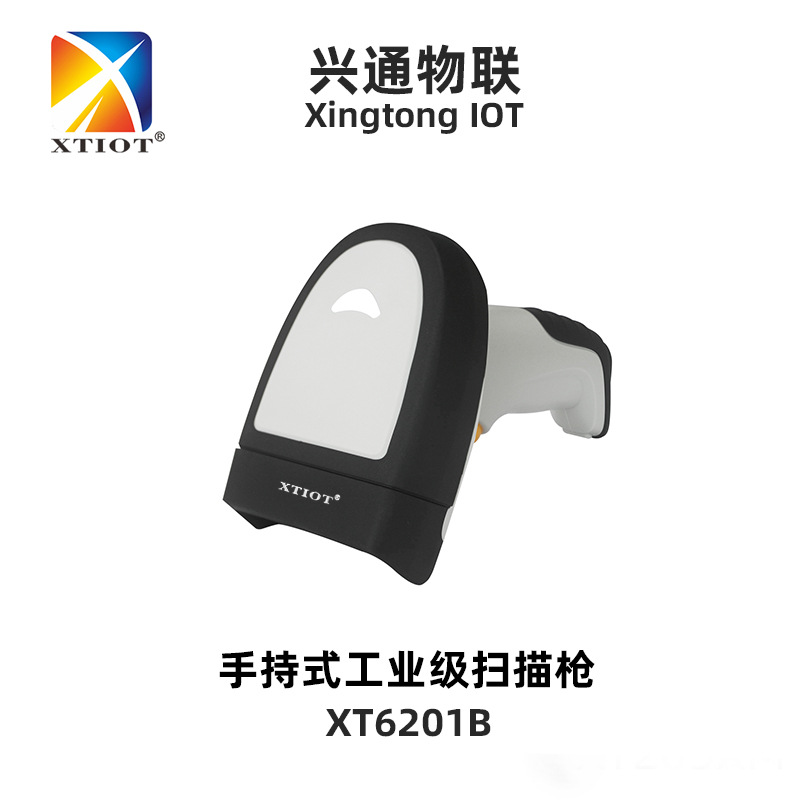 XT6201B金属码DM点阵码条码枪 电子料盘扫描枪生产追溯工业扫码枪