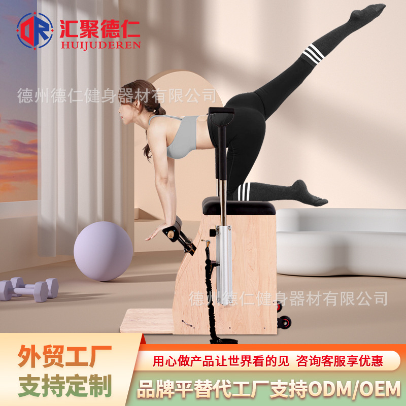 普拉提稳踏椅源头工厂批发瑜伽馆多功能训练橡木健身器材 稳踏椅