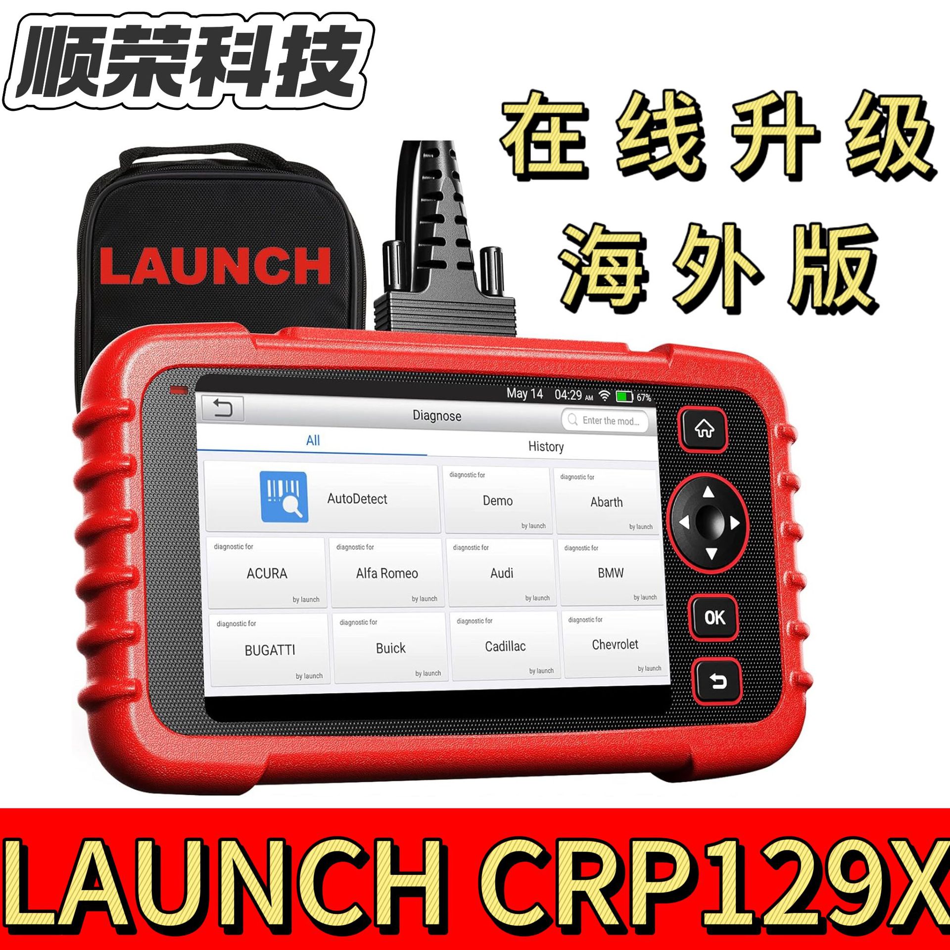 LAUNCH原厂正品 CRP129X 汽车故障诊断仪 OBD2 在线升级 海外版