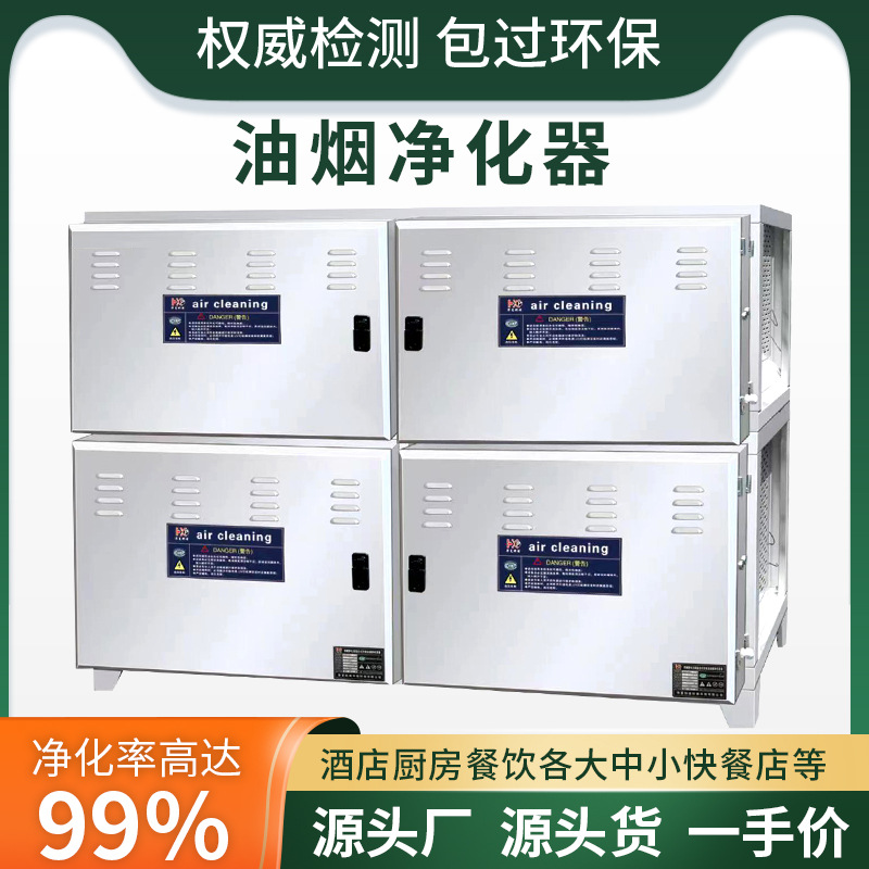 工业油烟净化机静电式油烟净化器商用酒店餐饮低空油烟净化设备